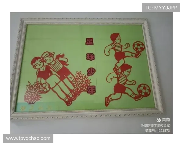 足球明星剪纸艺术作品展示与创意灵感分享 足球明星剪纸艺术作品展示与创意灵感分享